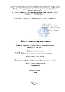 Основы технологического учета в производстве продуктов питания