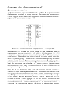 Лабораторная работа: АЛУ и оперативная память в ПЛИС
