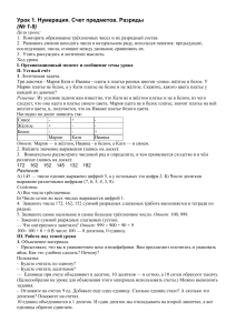 Математика: Нумерация, счет, разряды. Урок 1