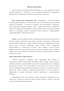 Окружающий мир 1 класс: Рабочая программа Поглазовой