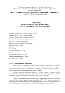 Челюстно-лицевое протезирование: аннотация к программе