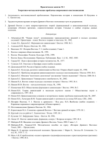 Востоковедение: Практические занятия по истории Древнего Востока