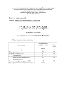 Линейная алгебра: учебные материалы для заочников-экономистов