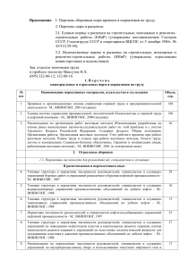 Нормы и нормативы по труду в нефтяной промышленности