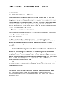 Самоанализ урока чтения 3 класс Пришвин