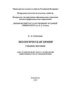 Экологическая химия: Учебное пособие для студентов