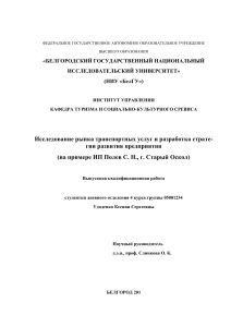 Транспортные услуги: стратегия развития предприятия