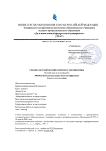 Русский язык и культура речи: УМК для информационной безопасности