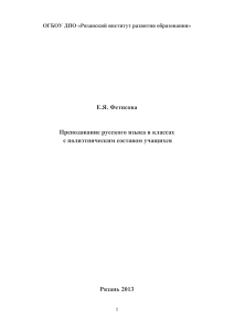 Русский язык в полиэтническом классе: методические рекомендации