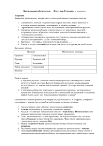 Контрольная работа по генетике и селекции