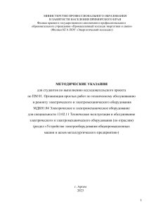 Методические указания по электрооборудованию металлургии