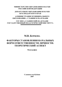 Факторы становления ответственности личности: теоретический аспект