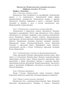 Темы олимпиады «Цифровая экономика» 10-11 класс