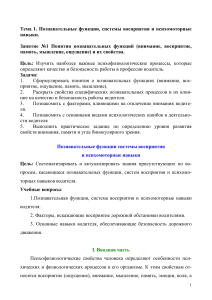 Психофизиология водителя: познавательные функции и навыки