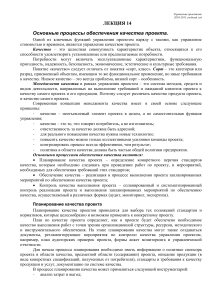 Управление качеством проекта: Лекция по процессам обеспечения