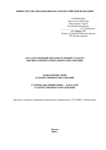 Художественное образование: Госстандарт бакалавра