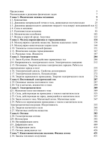 Физика: Механика, Электромагнетизм, Квантовая физика