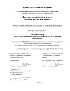 Программа дисциплины: Управление энергетикой и сырьем