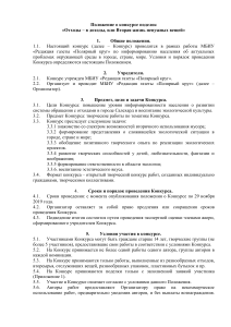 Положение о конкурсе поделок из отходов