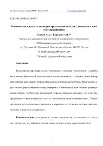 Отказы элементов электроники: физическая модель и распределение