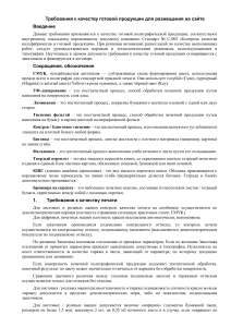 Требования к качеству полиграфической продукции