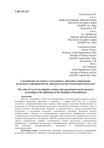 Негласные следственные действия и ОРМ в Казахстане