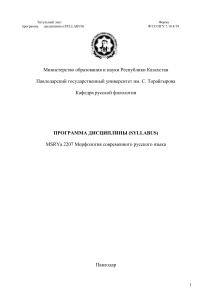 Морфология современного русского языка: Syllabus