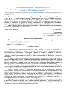 Нормы расхода топлива на автомобильном транспорте