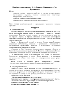 Бунин. Господин из Сан-Франциско: план урока