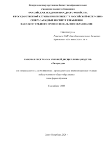 Рабочая программа по литературе для протезно-ортопедической техники