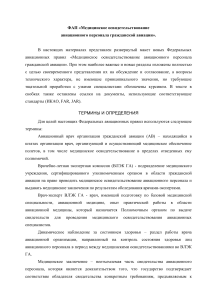 Медицинское освидетельствование авиационного персонала ГА