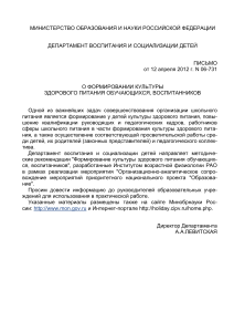 Формирование культуры здорового питания школьников