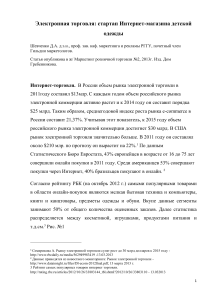 Электронная торговля: стартап магазина детской одежды