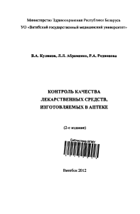 Контроль качества лекарств в аптеке: пособие
