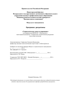 Управленческое консультирование: Программа дисциплины
