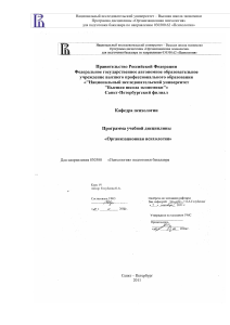 Организационная психология: Учебная программа