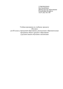 Музыка. 3 класс. Учебная программа