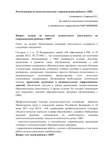 Психологическое сопровождение детей с ОВЗ: рекомендации