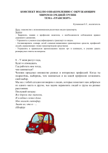 Конспект занятия «Транспорт» в средней группе детского сада