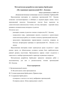Викторина по произведениям Лескова: методическая разработка