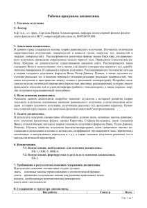 Тепловое излучение: Рабочая программа дисциплины
