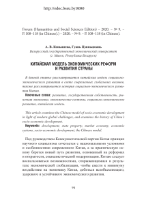 Китайская модель экономических реформ и развития