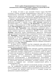 Отчёт о здоровье студентов ВолгГМУ 2013/14