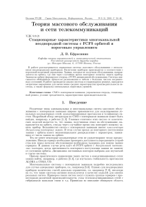Многоканальная СМО с FCFS орбитой и пороговым управлением