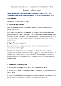Родительское собрание в подготовительной группе: задачи и особенности
