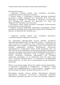 Умственное воспитание дошкольников: Теория и методика