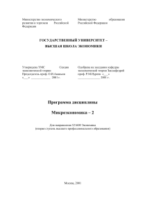Микроэкономика-2: Программа курса ВШЭ