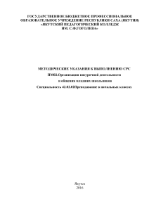 Внеурочная деятельность в начальной школе: методические указания