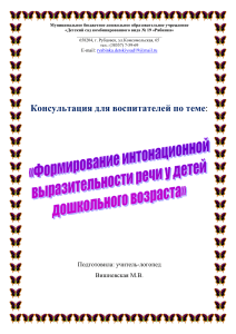 Консультация для воспитателей: Развитие речи дошкольников