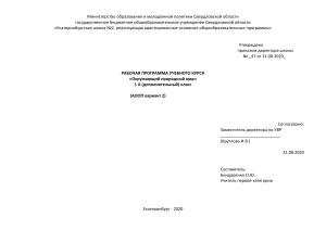 Окружающий мир: Рабочая программа для 1 класса (АООП)